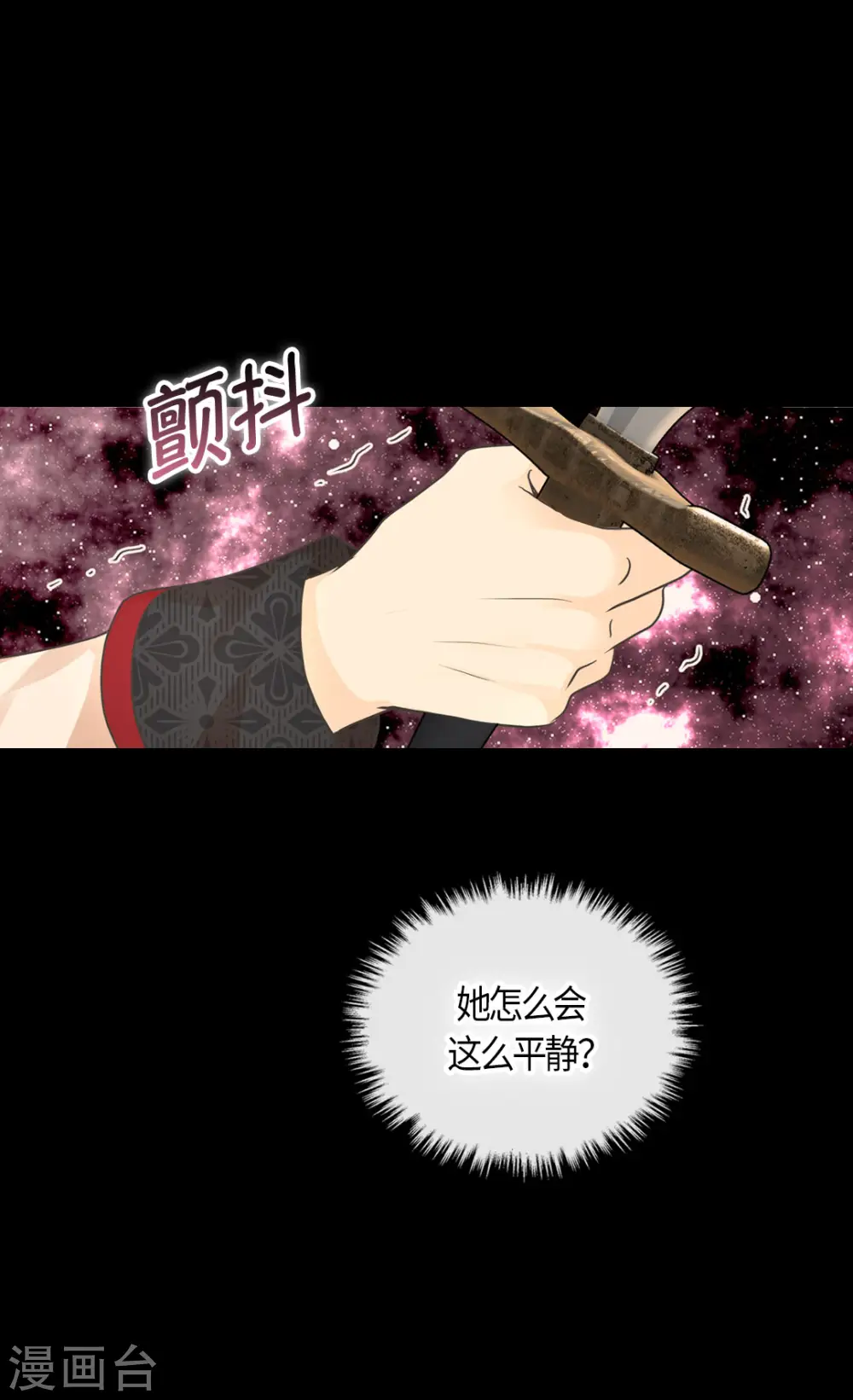 皇帝的独生女完整版漫画,第455话 仇人的女儿2图