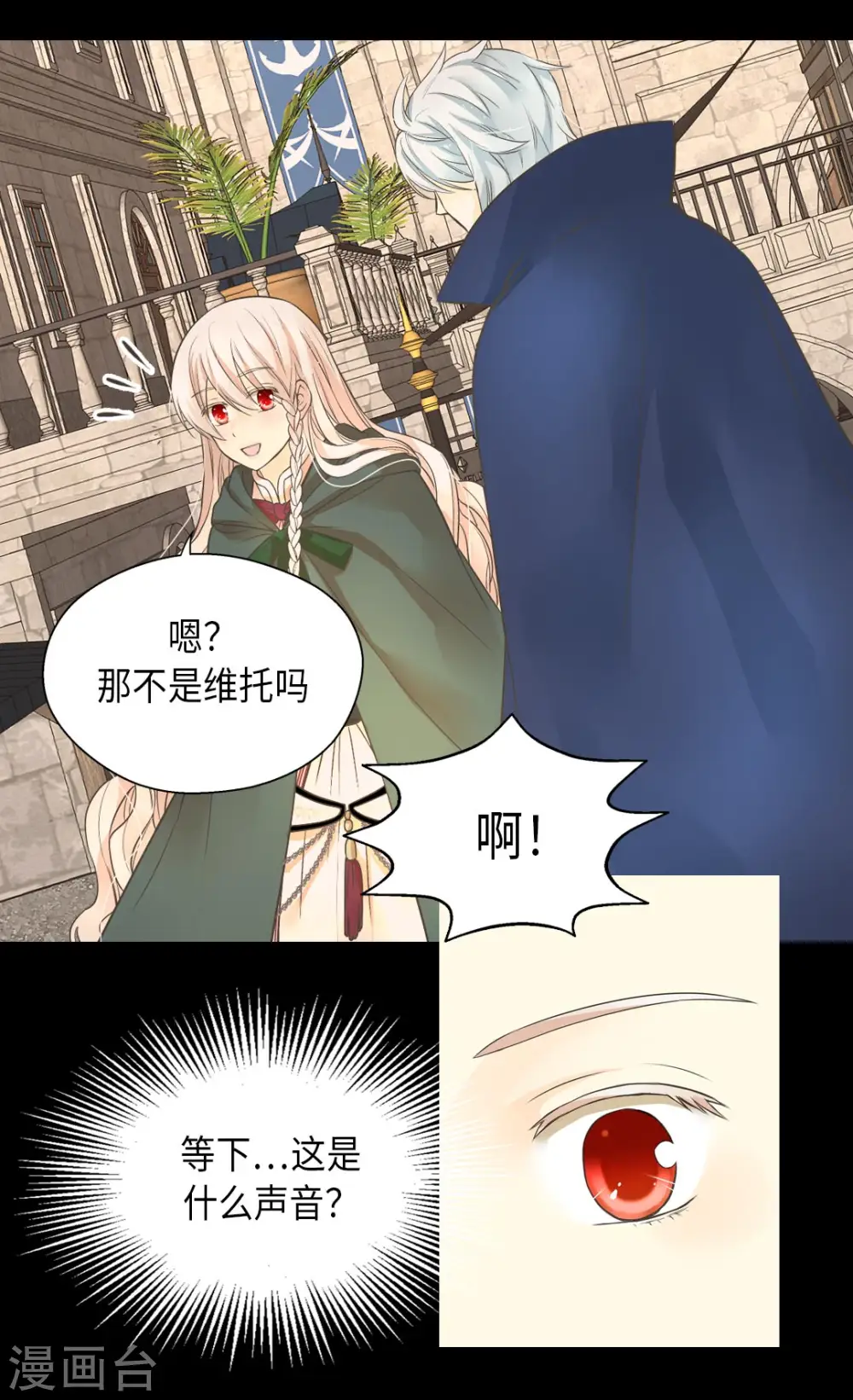 皇帝的独生女完整版漫画,第356话 陌生的阿西西2图