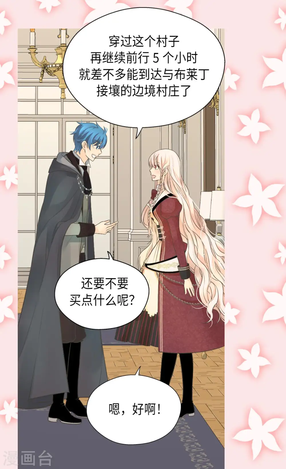 第355话 一起离家出走吧！0