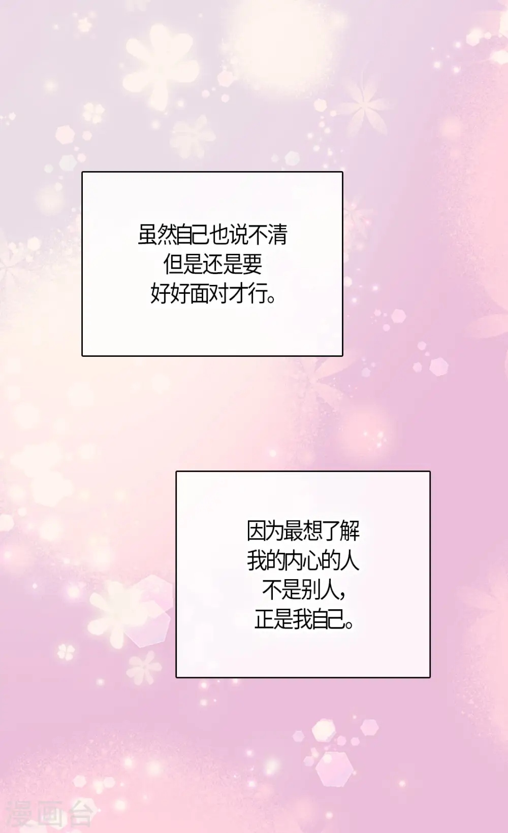 皇帝的独生女完整版漫画,第463话 莲娜眼里的埃辛是？5图