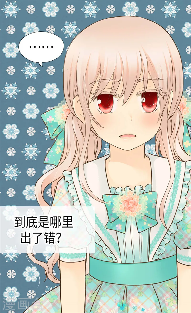 某天成为王的女儿漫画,第224话 小公主的老师3图