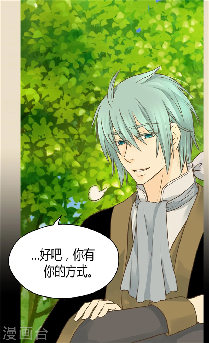 皇帝的独生女完整版漫画,第133话 想成为他的动力4图