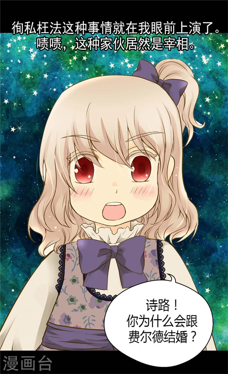 皇帝的独生女漫画免费阅读漫画,第78话 调戏费尔德4图
