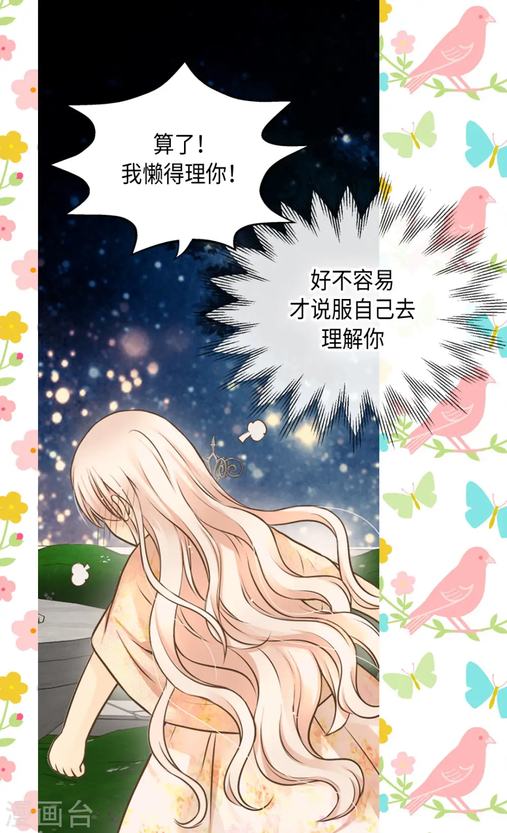 皇帝的独生女漫画免费阅读漫画,第315话 给我笑一下4图