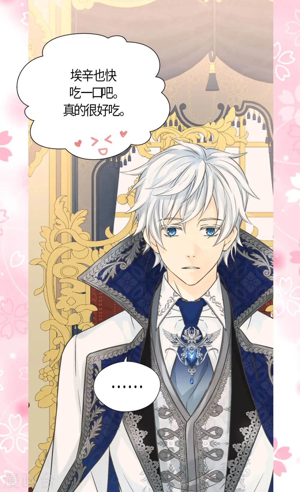 皇帝的独生女结局漫画,第464话 心理准备5图