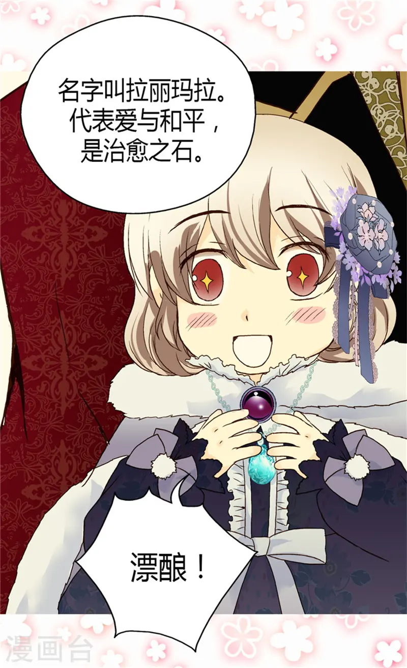 皇帝的独生女完整版漫画,第49话 洗澡3图
