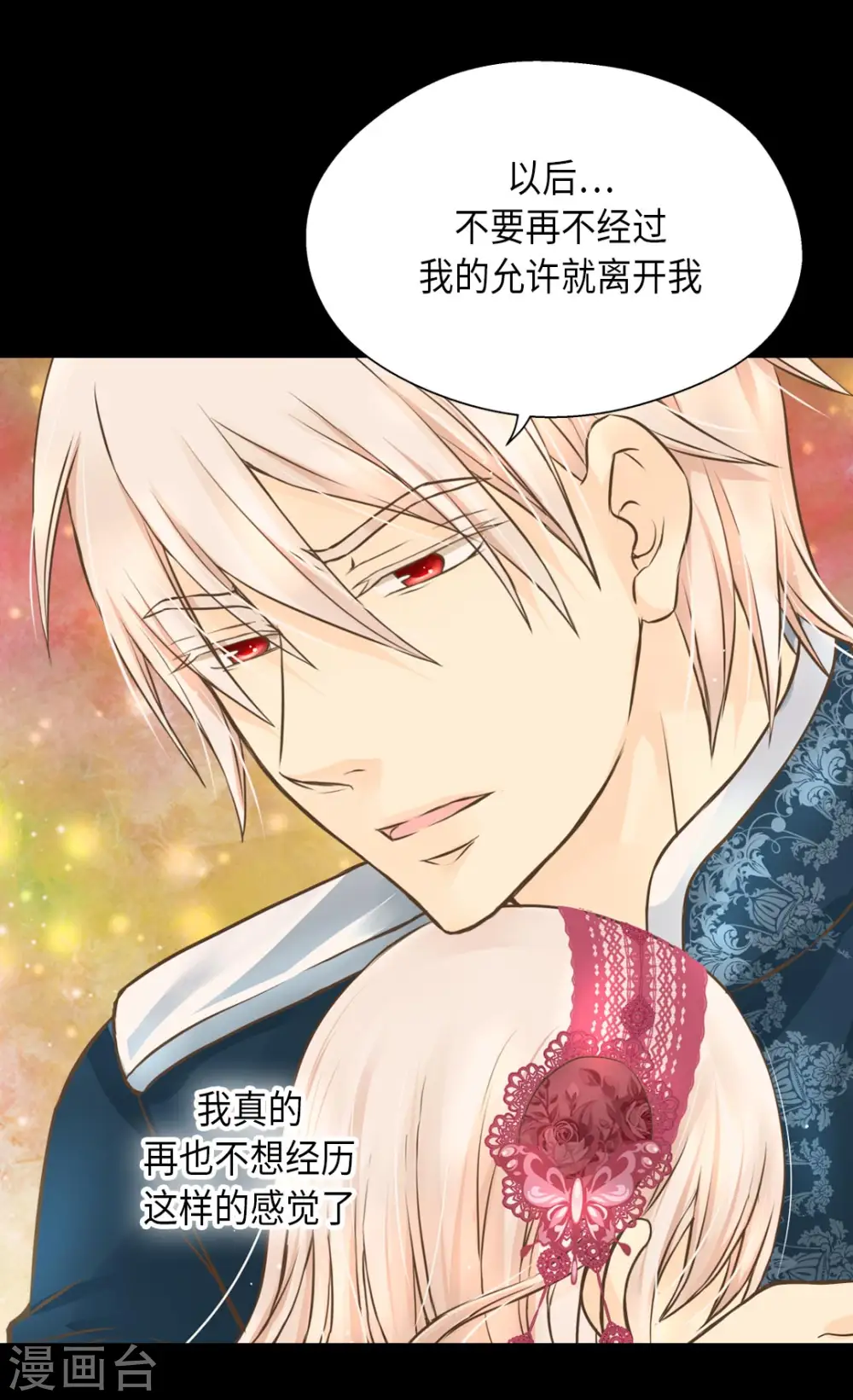 皇帝的独生女完整版漫画,第279话 阿西西是怎么了2图