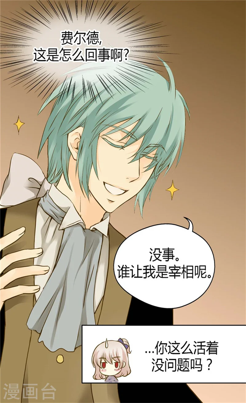 皇帝的独生女漫画免费阅读漫画,第78话 调戏费尔德3图