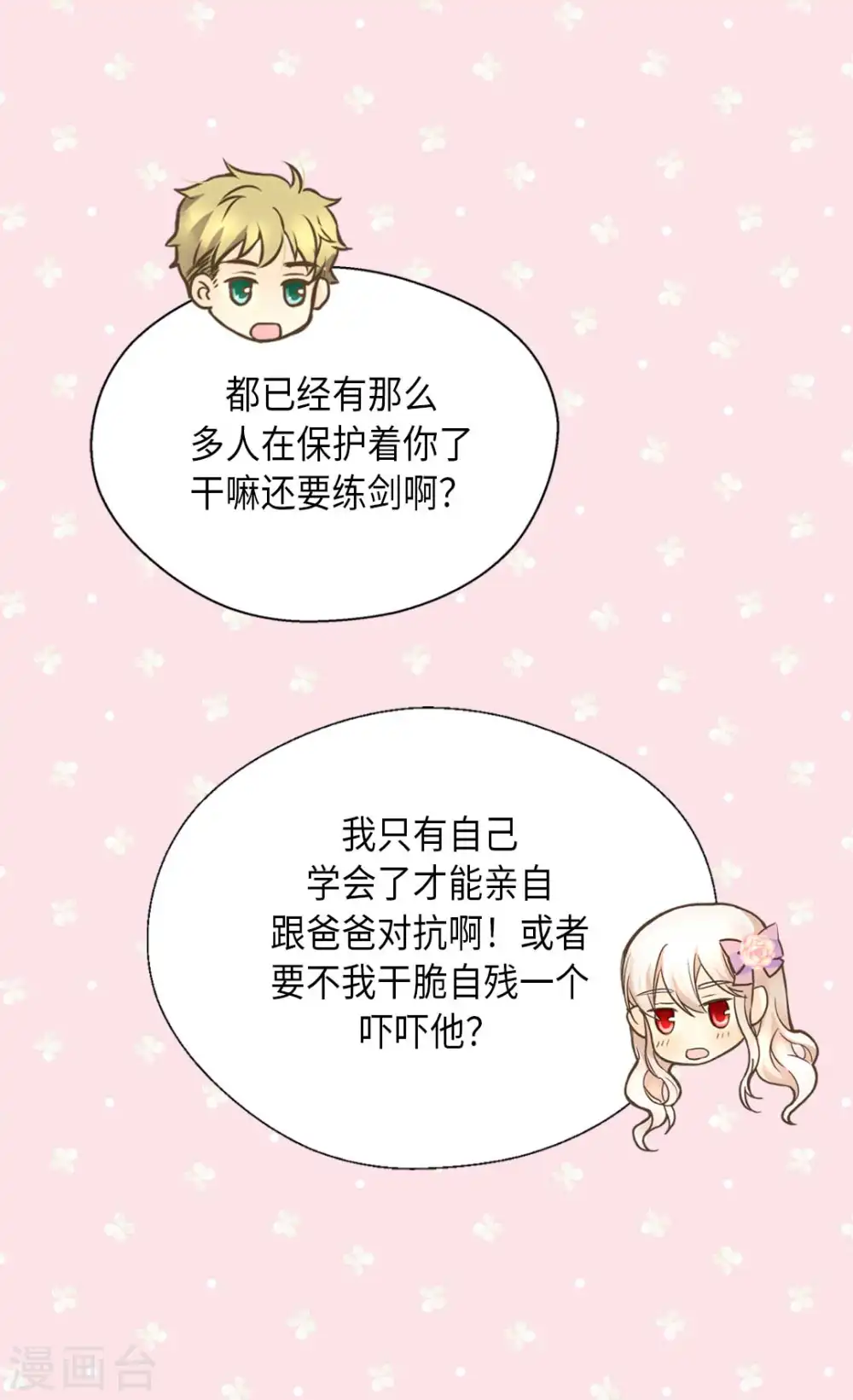 第330话 怎么可以这么对我？3