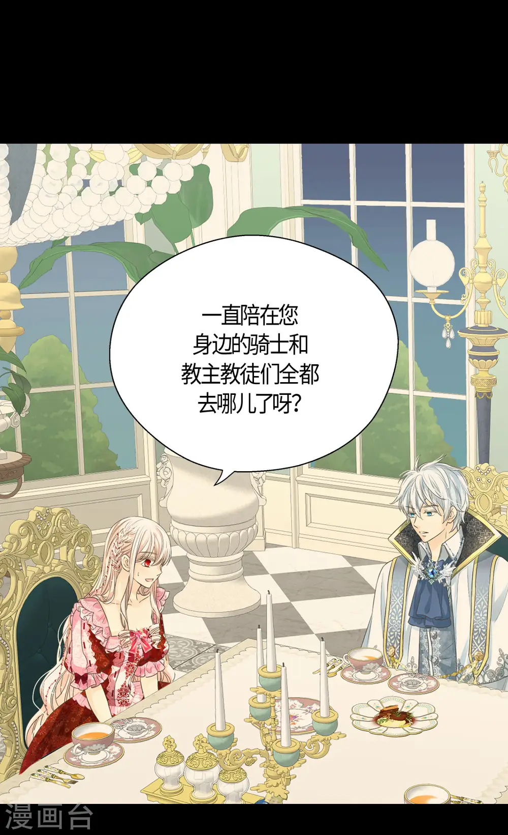 皇帝的独生女完整版漫画,第424话 埃辛担心的事2图