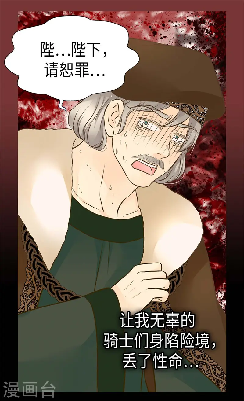 皇帝的独生女完整版漫画,第275话 不想辜负她4图