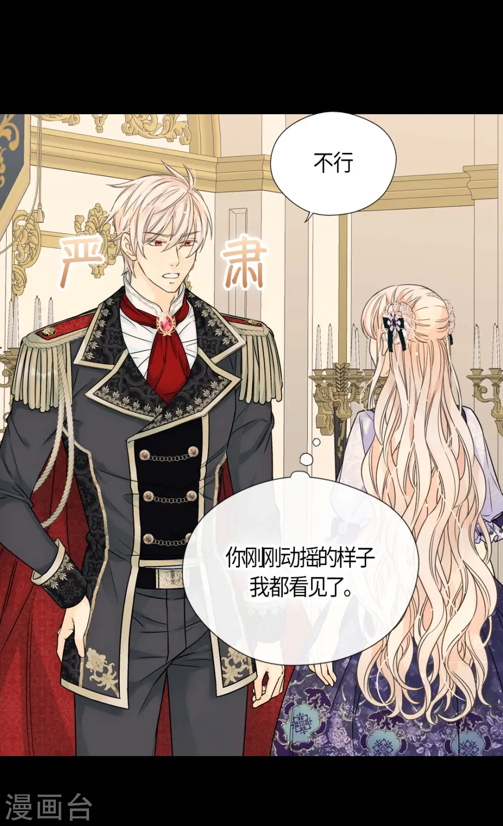 皇帝的独生女漫画免费阅读漫画,第467话 女儿奴爸爸的结局4图
