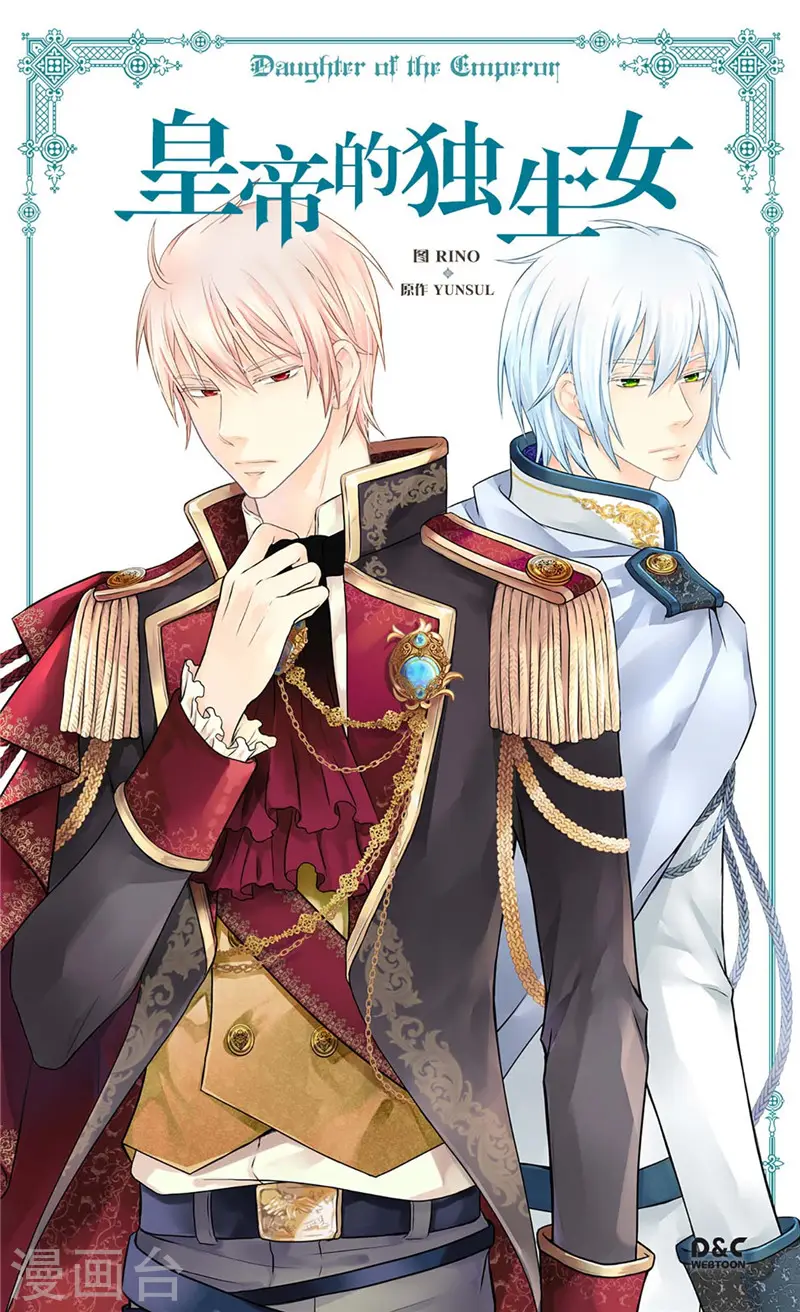 皇帝的独生女漫画免费阅读漫画,第241话 公主也要写作业1图