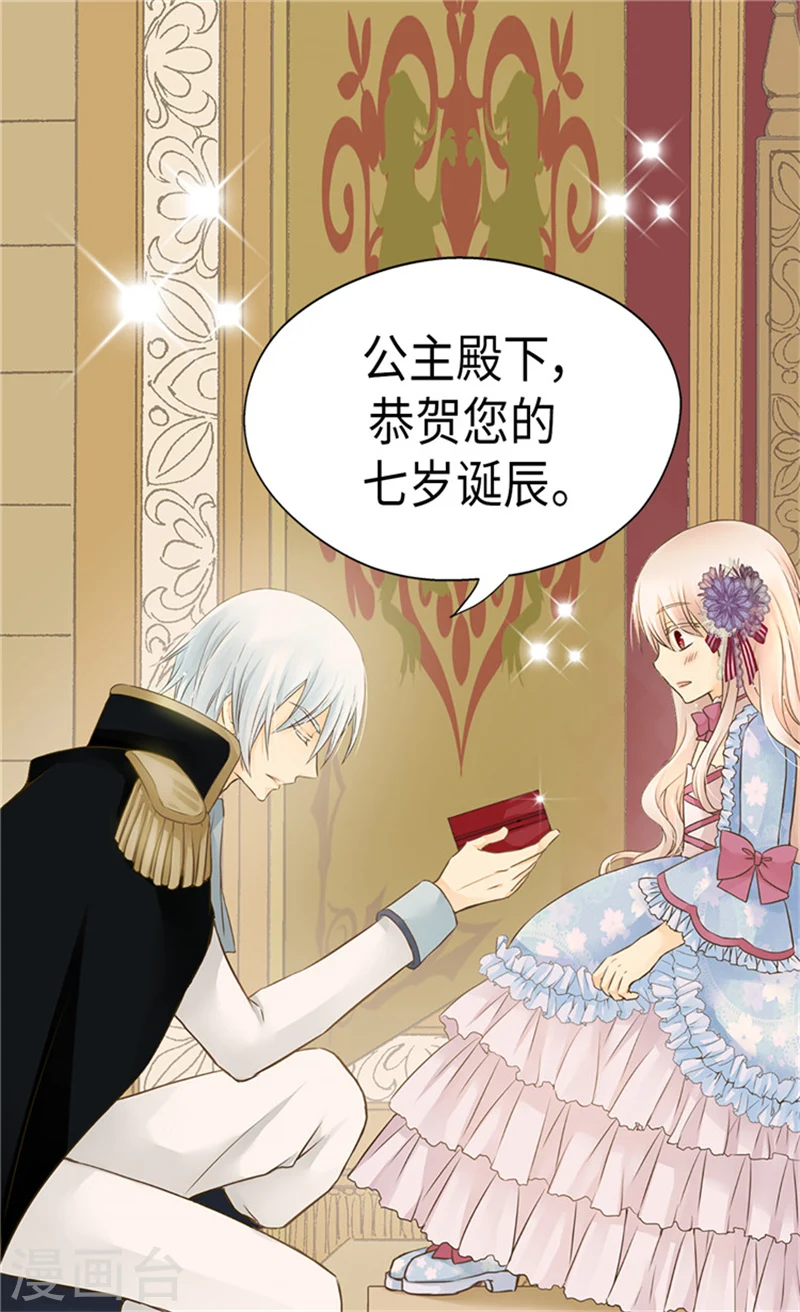 皇帝的独生女完整版漫画,第168话 小公主的生日宴4图