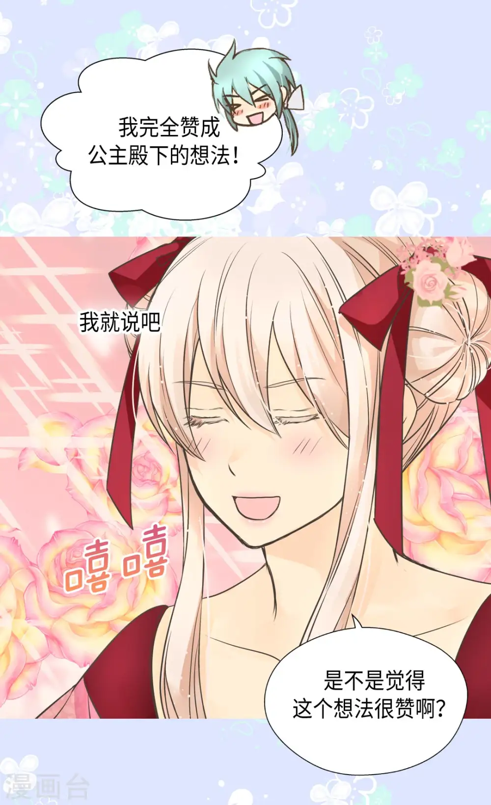 皇帝的独生女结局漫画,第361话 爸爸喜欢什么？4图