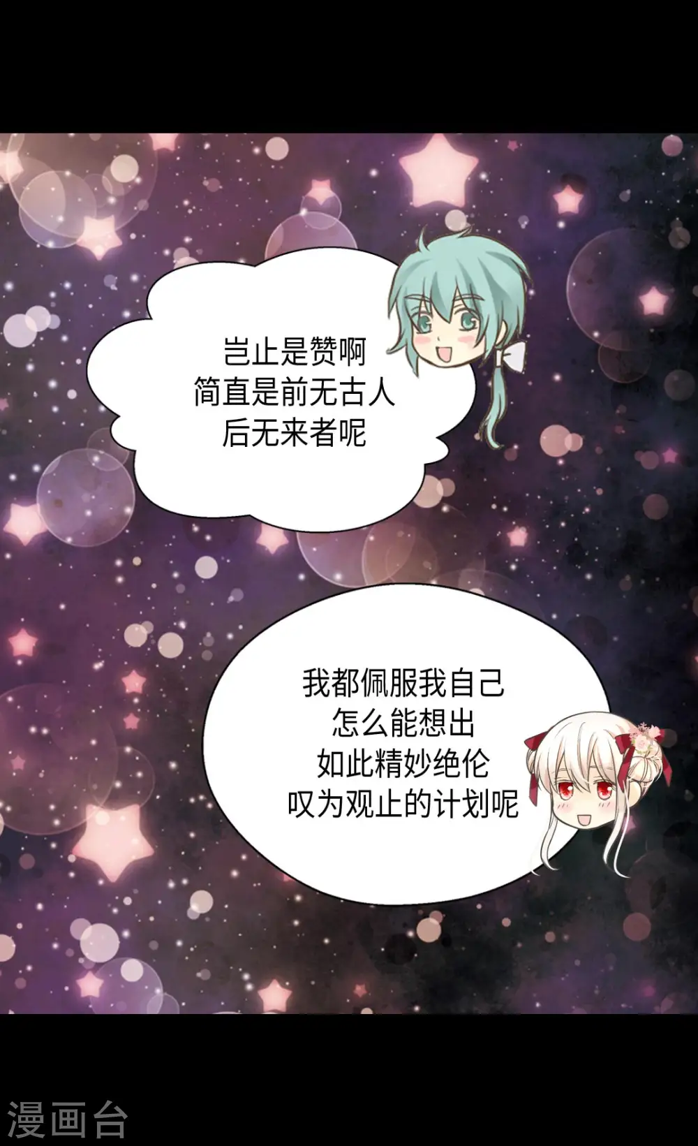 皇帝的独生女结局漫画,第361话 爸爸喜欢什么？5图