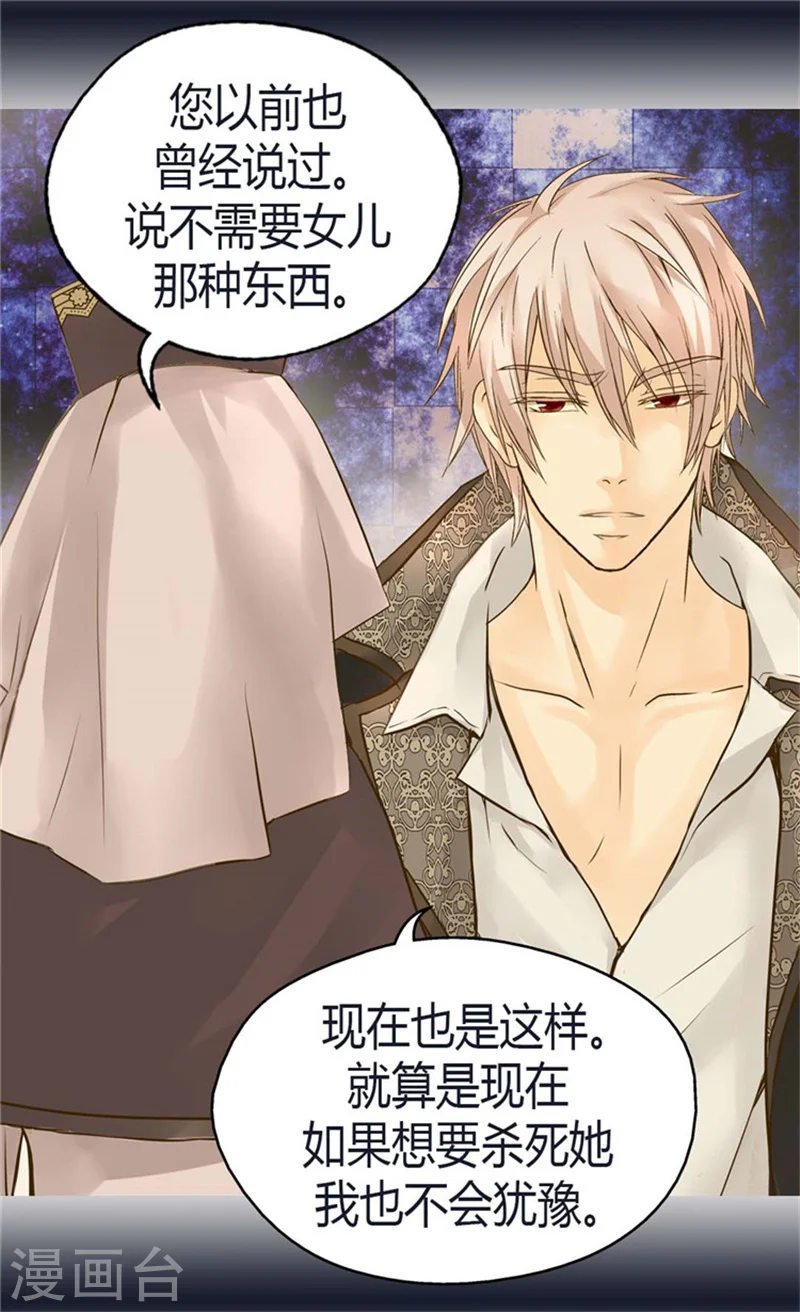 皇帝的独生女完整版漫画,第89话 父皇的召见2图