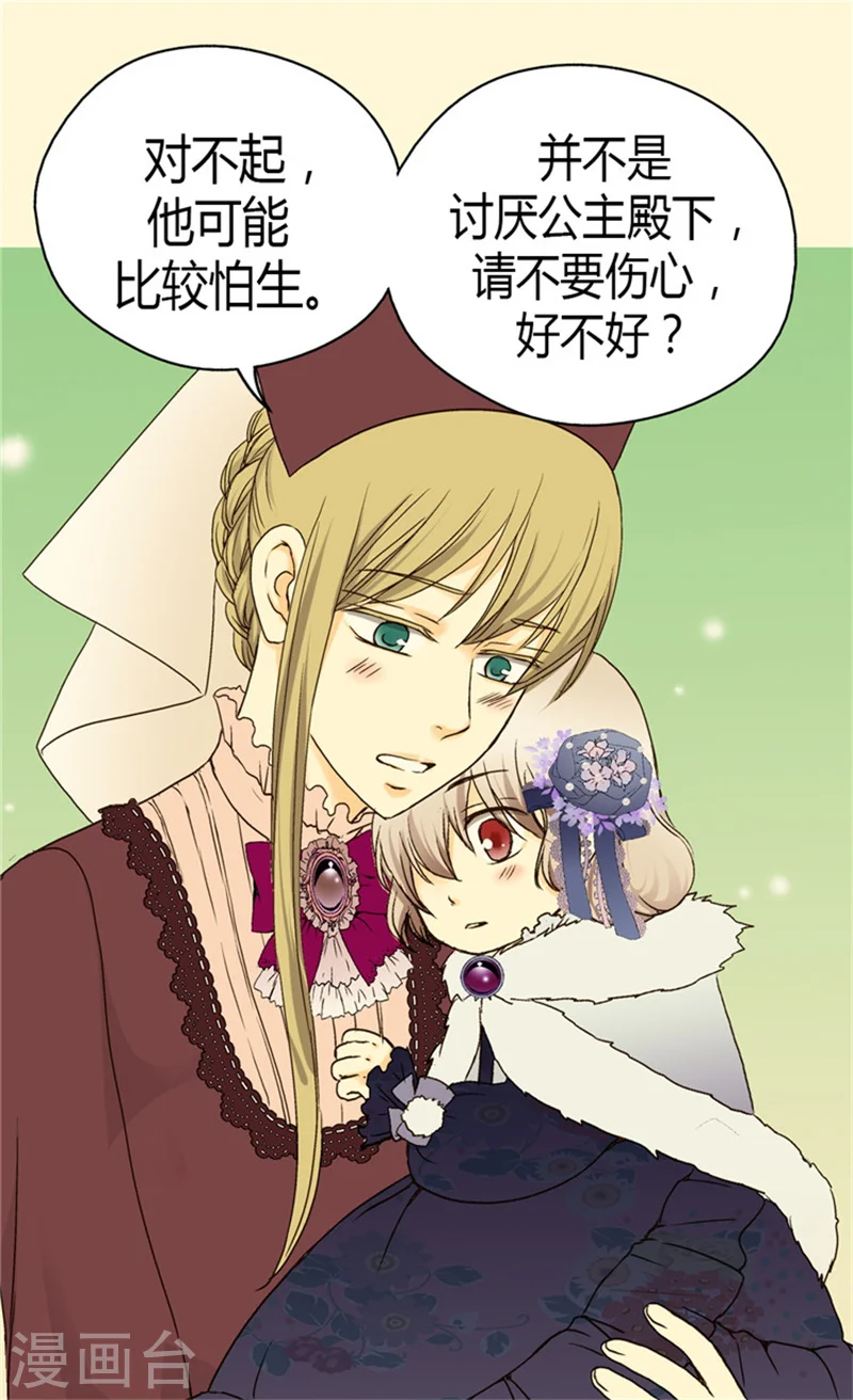 皇帝的独生女漫画免费阅读漫画,第48话 解围2图