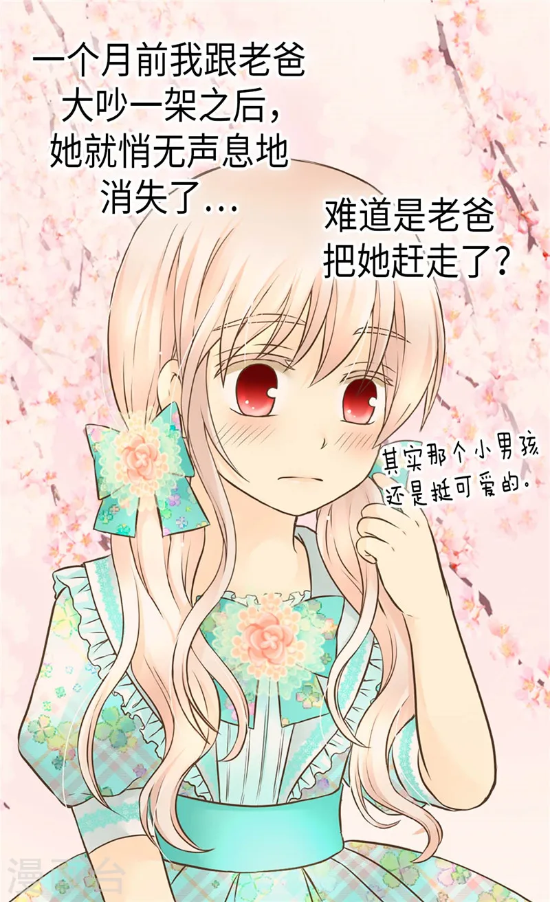 皇帝的独生女漫画免费阅读漫画,第227话 宝贵的存在5图