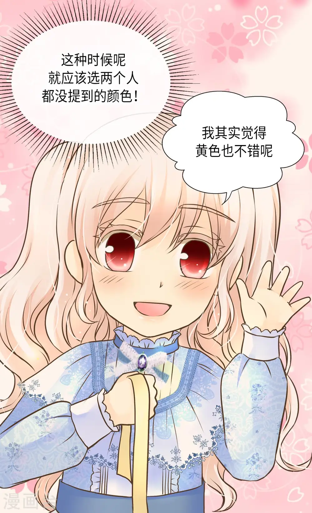 皇帝的独生女完整版漫画,第286话 蝴蝶结论争的序幕3图