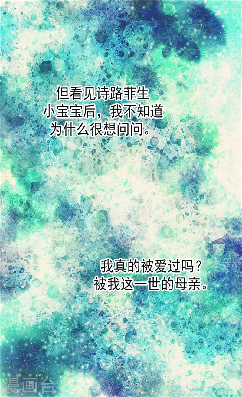 皇帝的独生女完整版漫画,第84话 母亲的故事4图