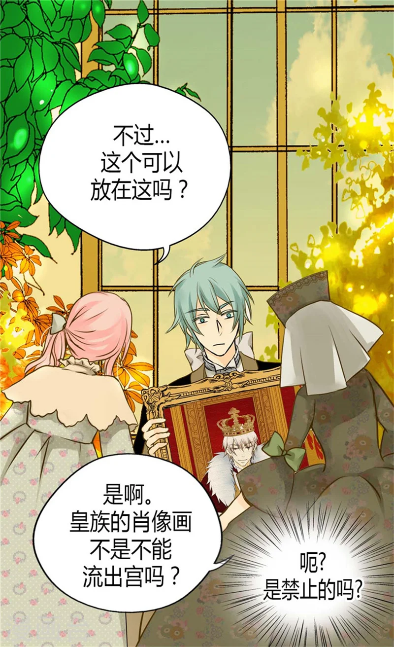 皇帝的独生女漫画免费阅读漫画,第78话 调戏费尔德2图