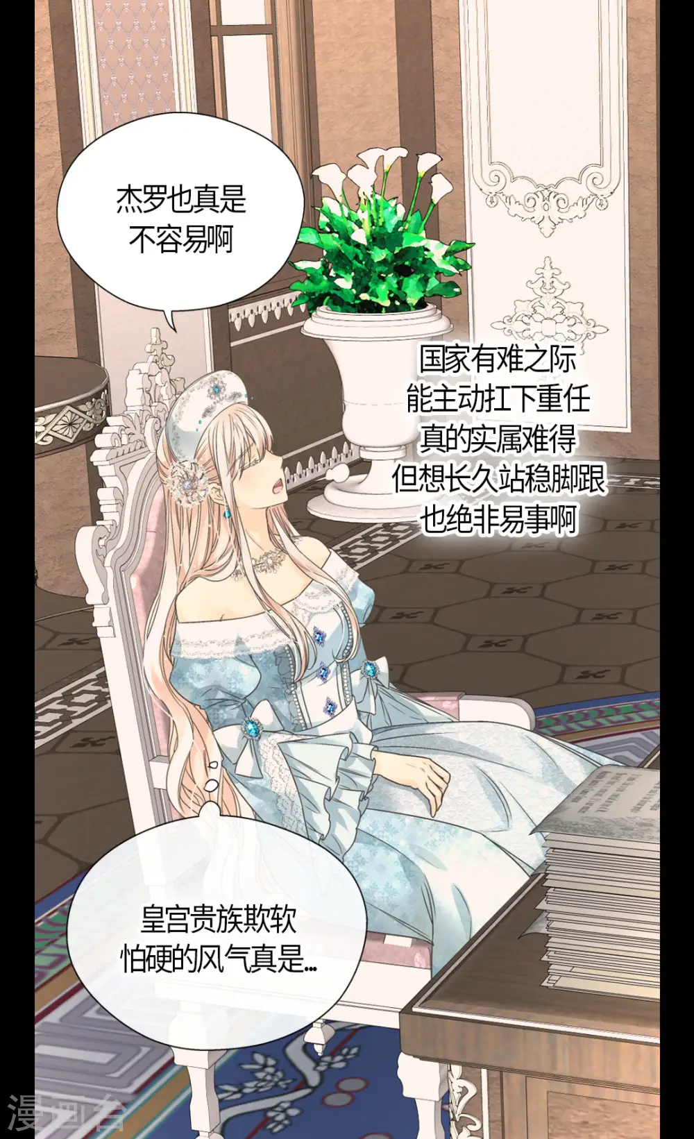 皇帝的独生女完整版漫画,第441话 莲娜的新的兴趣2图