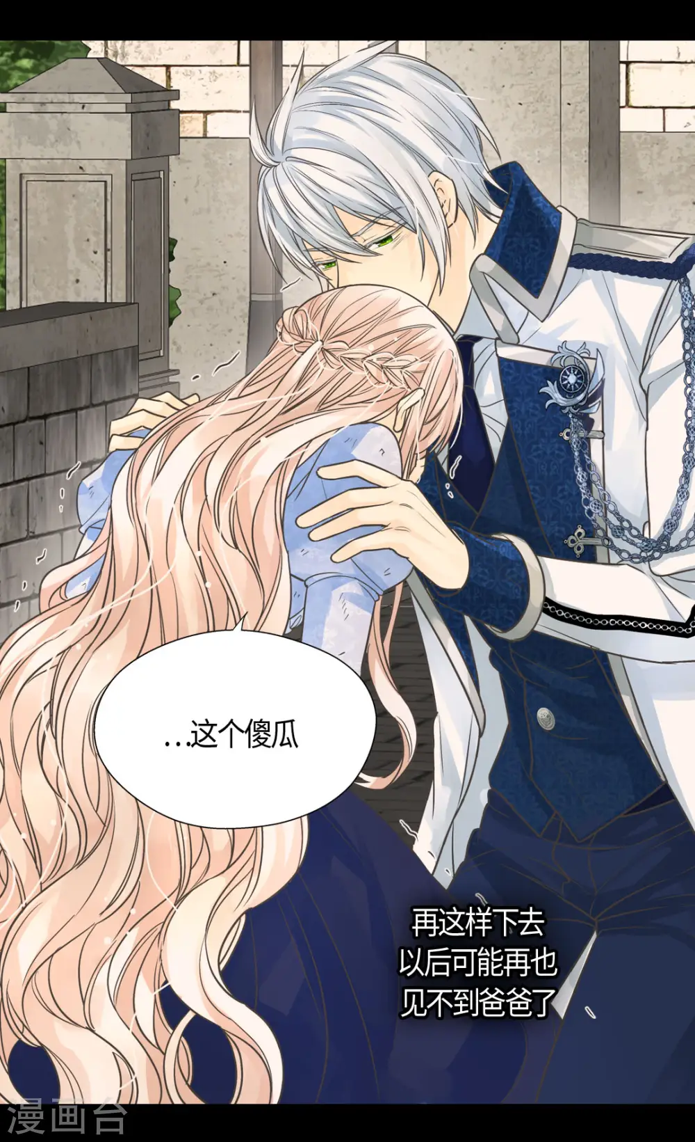 皇帝的独生女完整版漫画,第395话 好消息？坏消息？3图