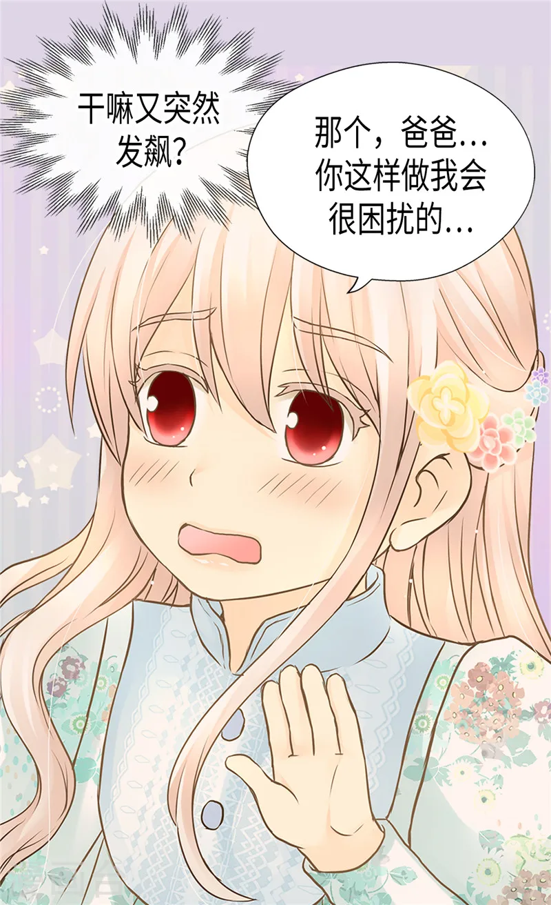 皇帝的独生女漫画,第198话 小公主的杀手锏5图