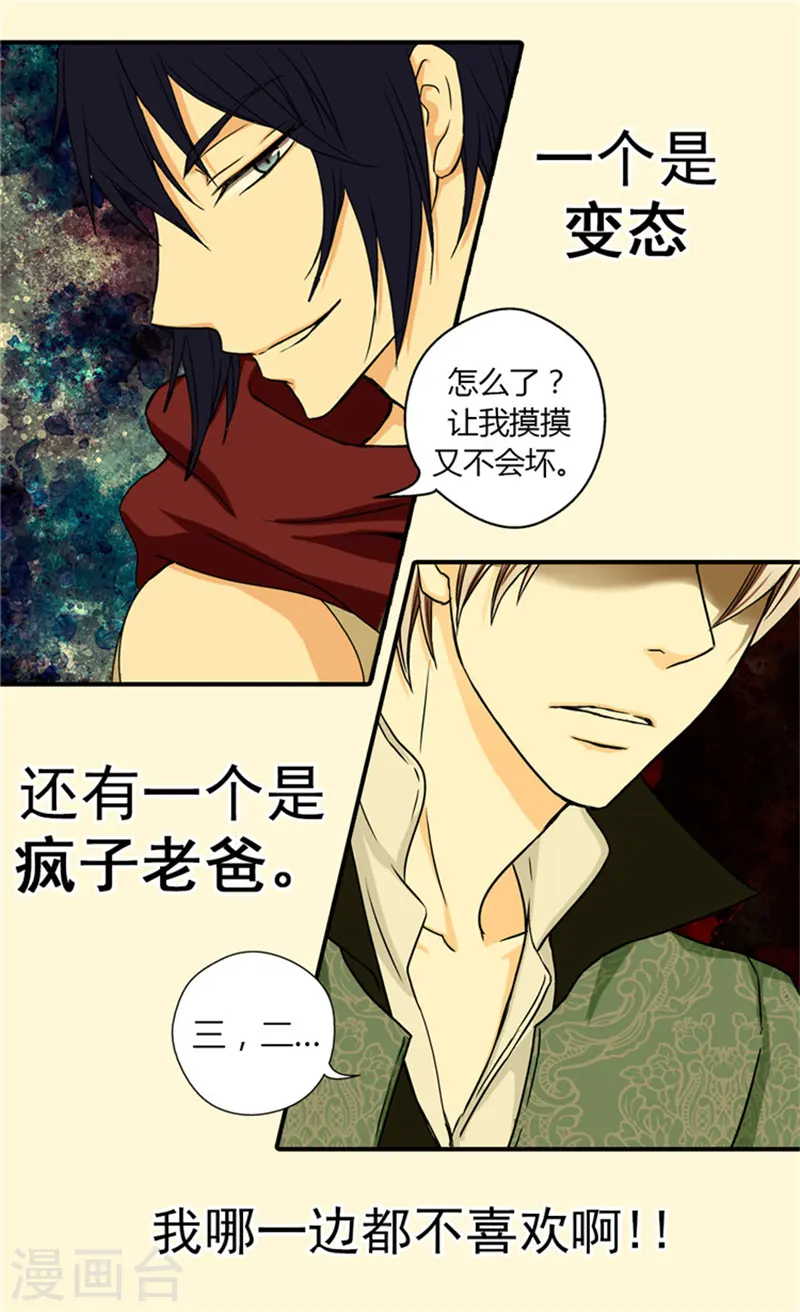 皇帝的独生女完整版漫画,第28话 都是一个德行5图
