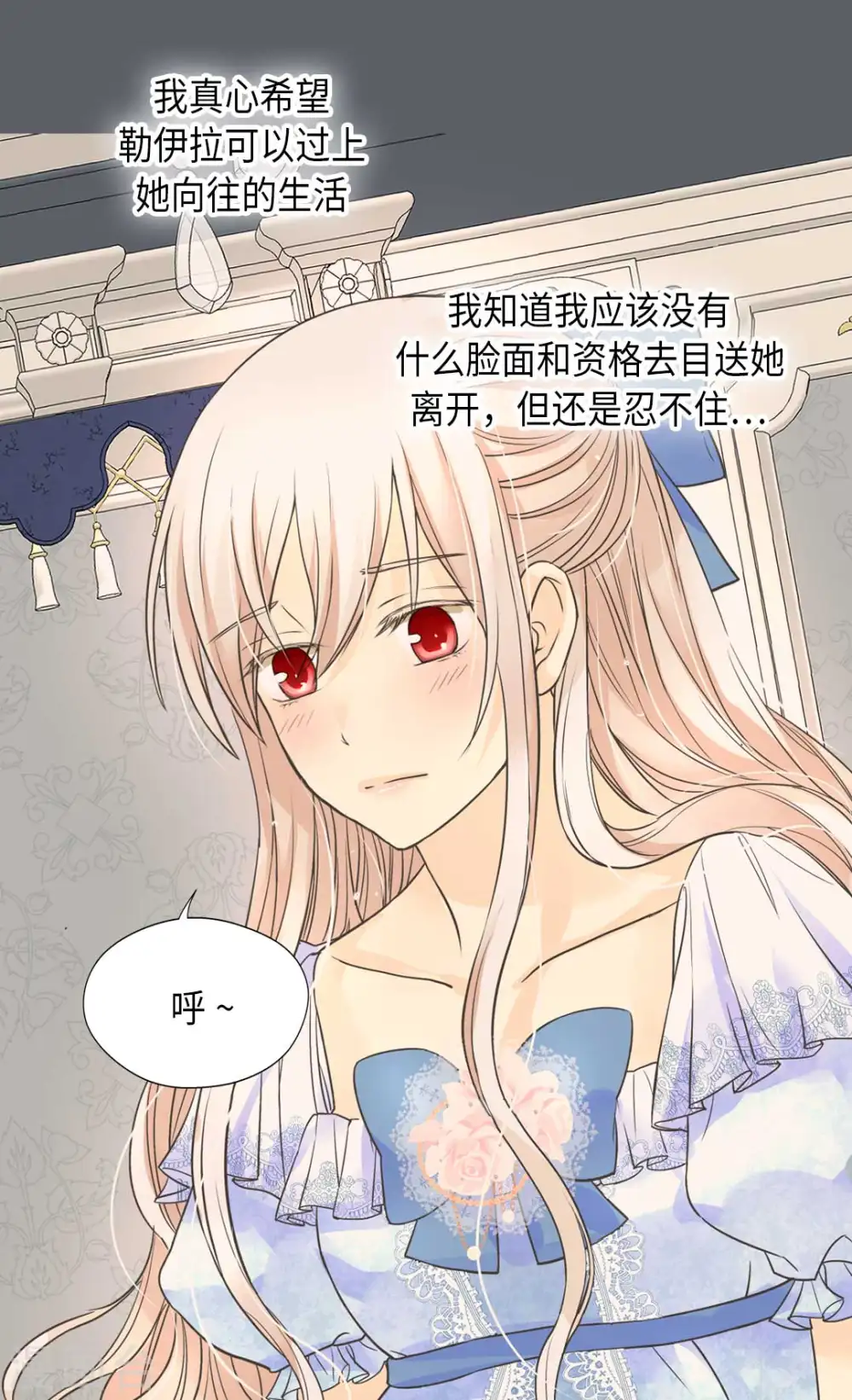 皇帝的独生女漫画免费阅读漫画,第335话 真的要帮吗？4图