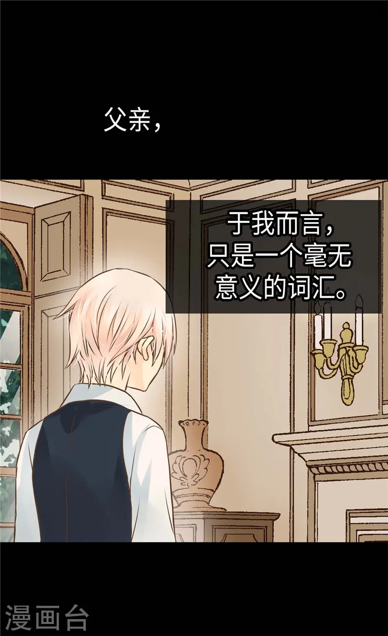 皇帝的独生女漫画,第268话 童年旧事4图
