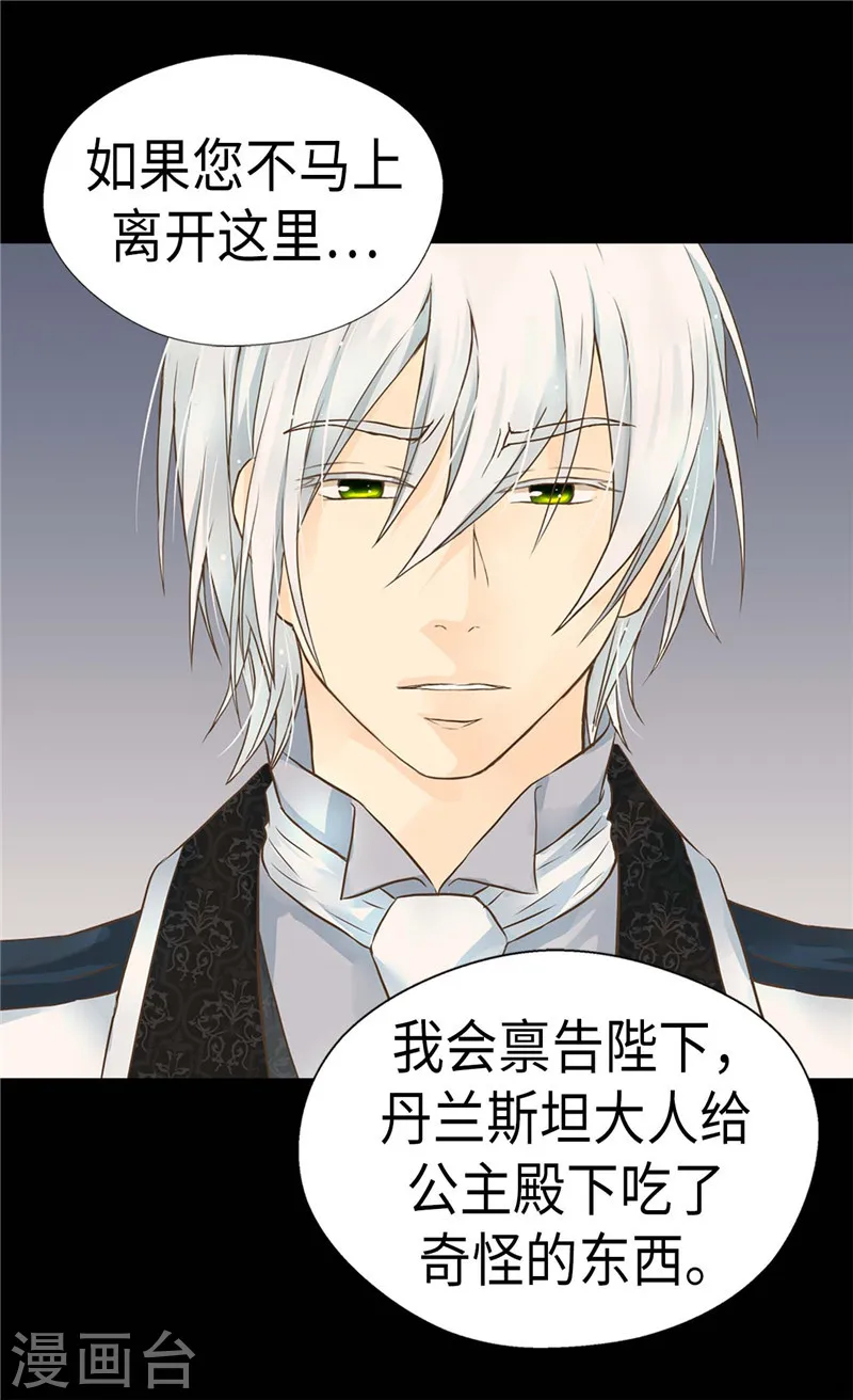 皇帝的独生女漫画免费阅读漫画,第208话 咱们是共犯2图