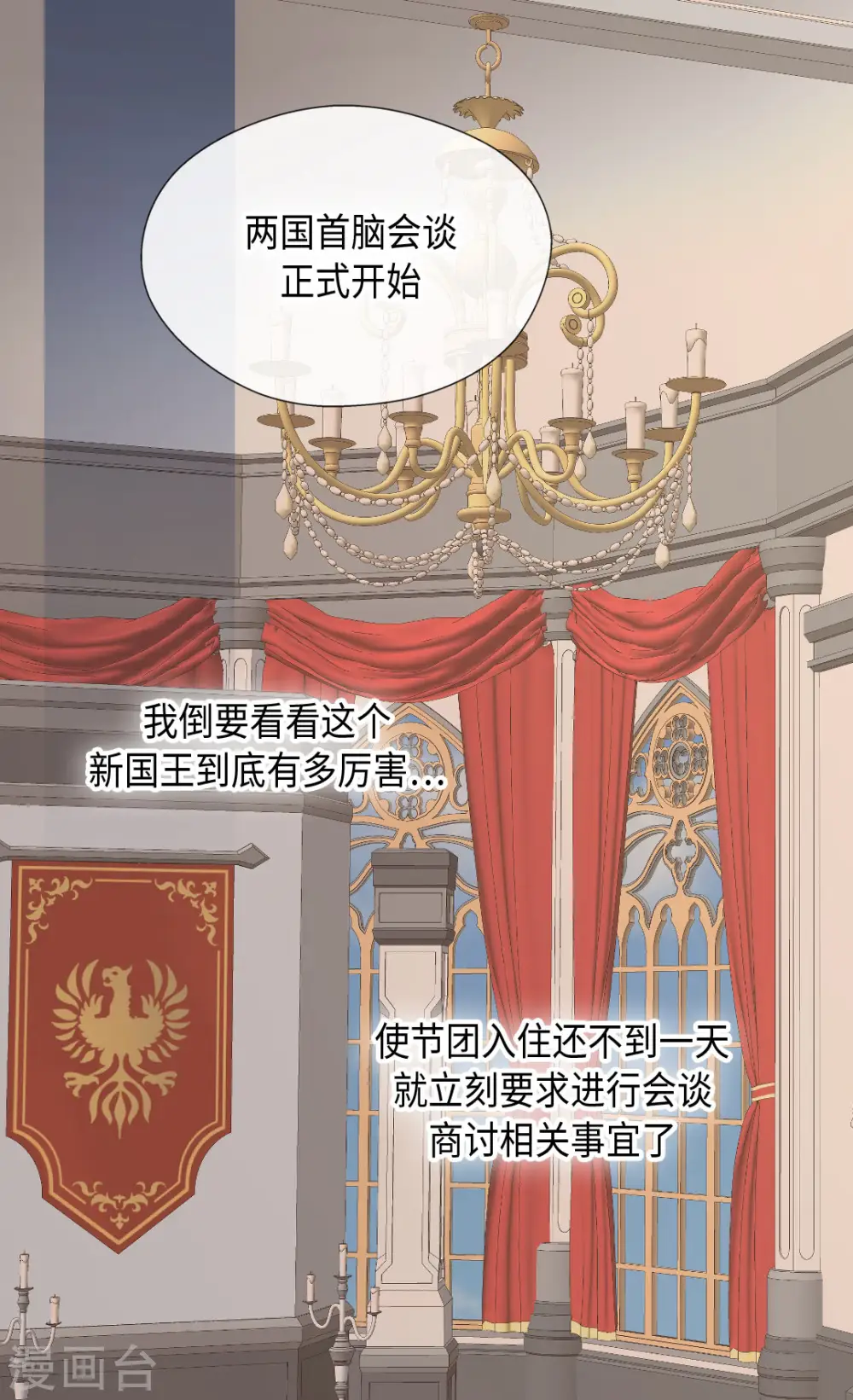 皇帝的独生女结局漫画,第318话 是别的人吧？4图