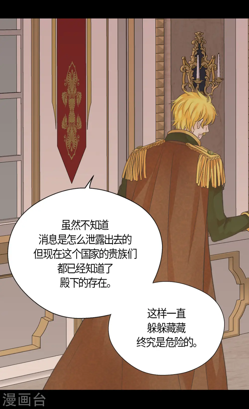 皇帝的独生女结局漫画,第454话 耻辱的初次见面2图