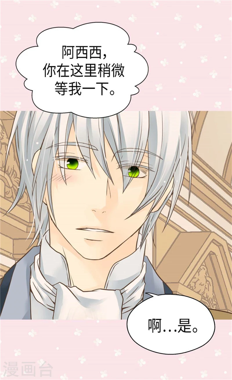 皇帝的独生女完整版漫画,第167话 阿西西的迷弟！2图