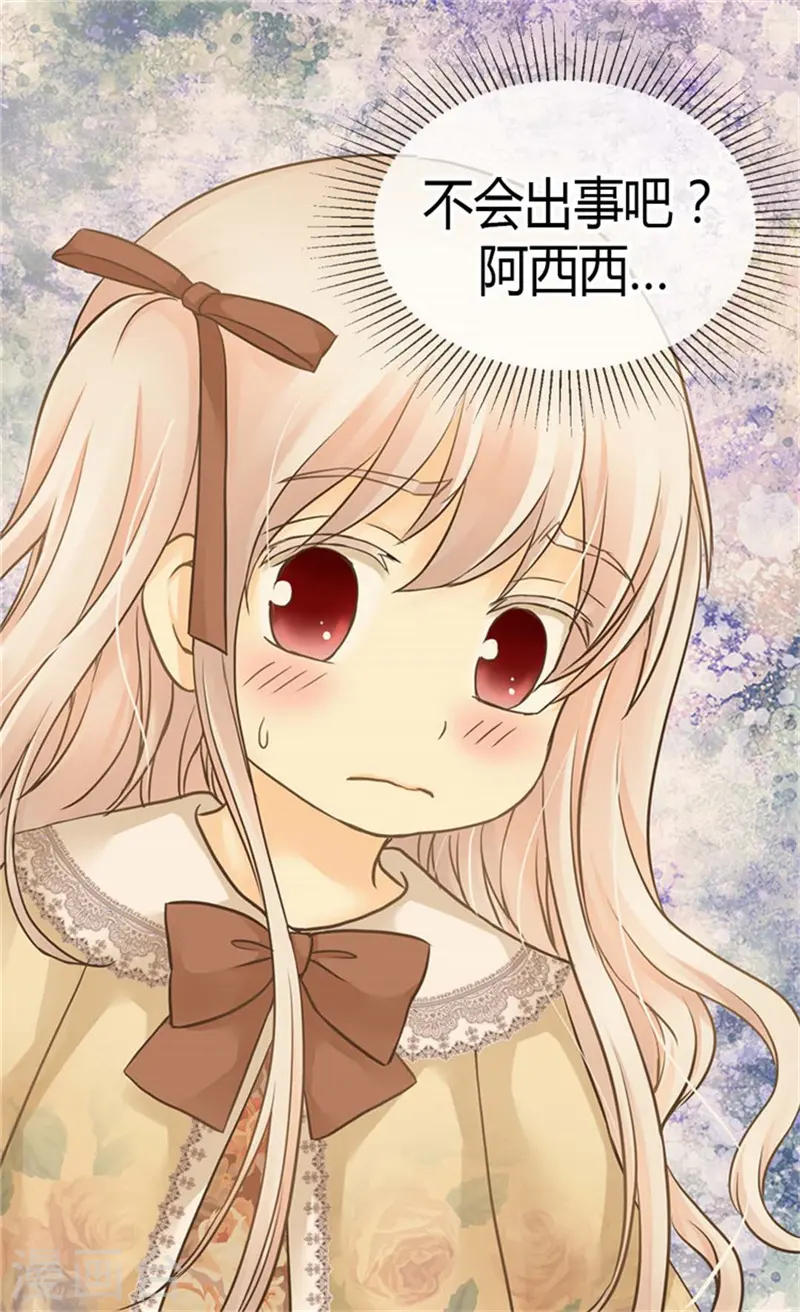 皇帝的独生女完整版漫画,第138话 小公主被绑架了2图