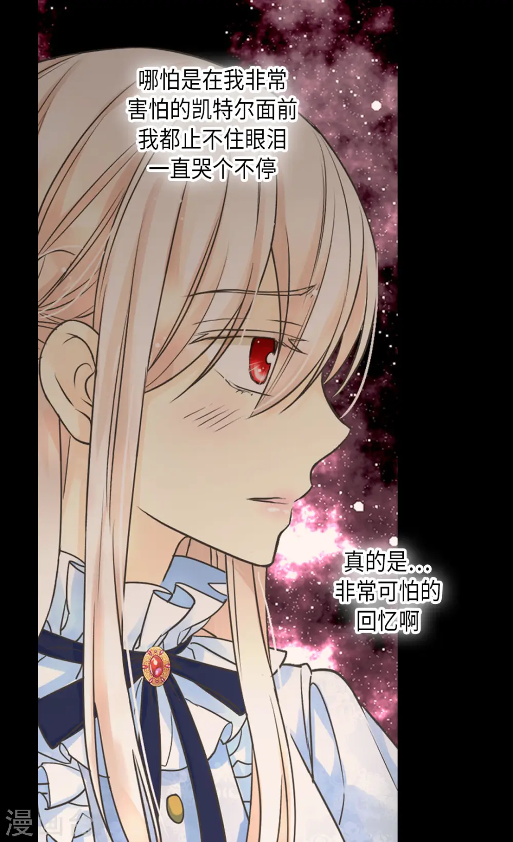皇帝的独生女完整版漫画,第384话 毛骨悚然3图