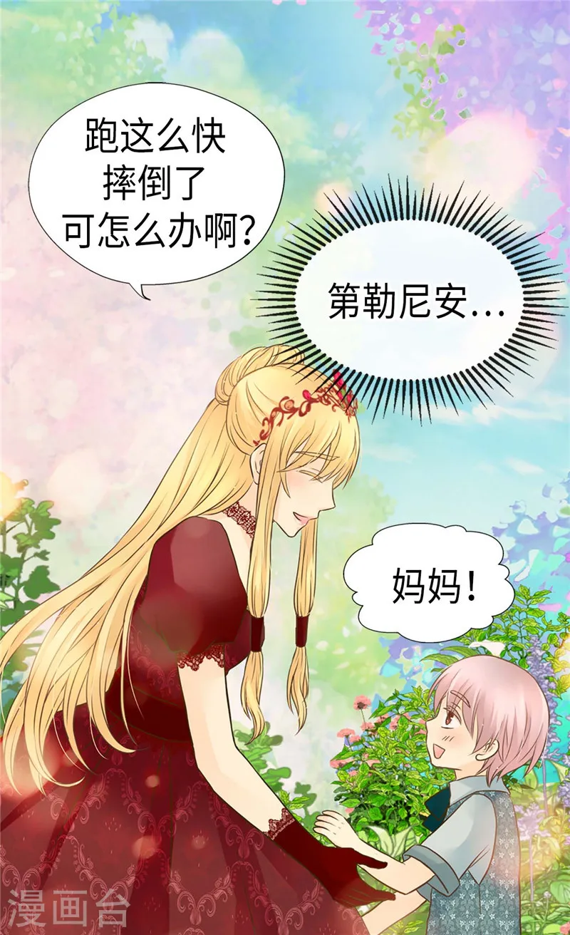 皇帝的独生女结局漫画,第211话 好想有个妈妈5图