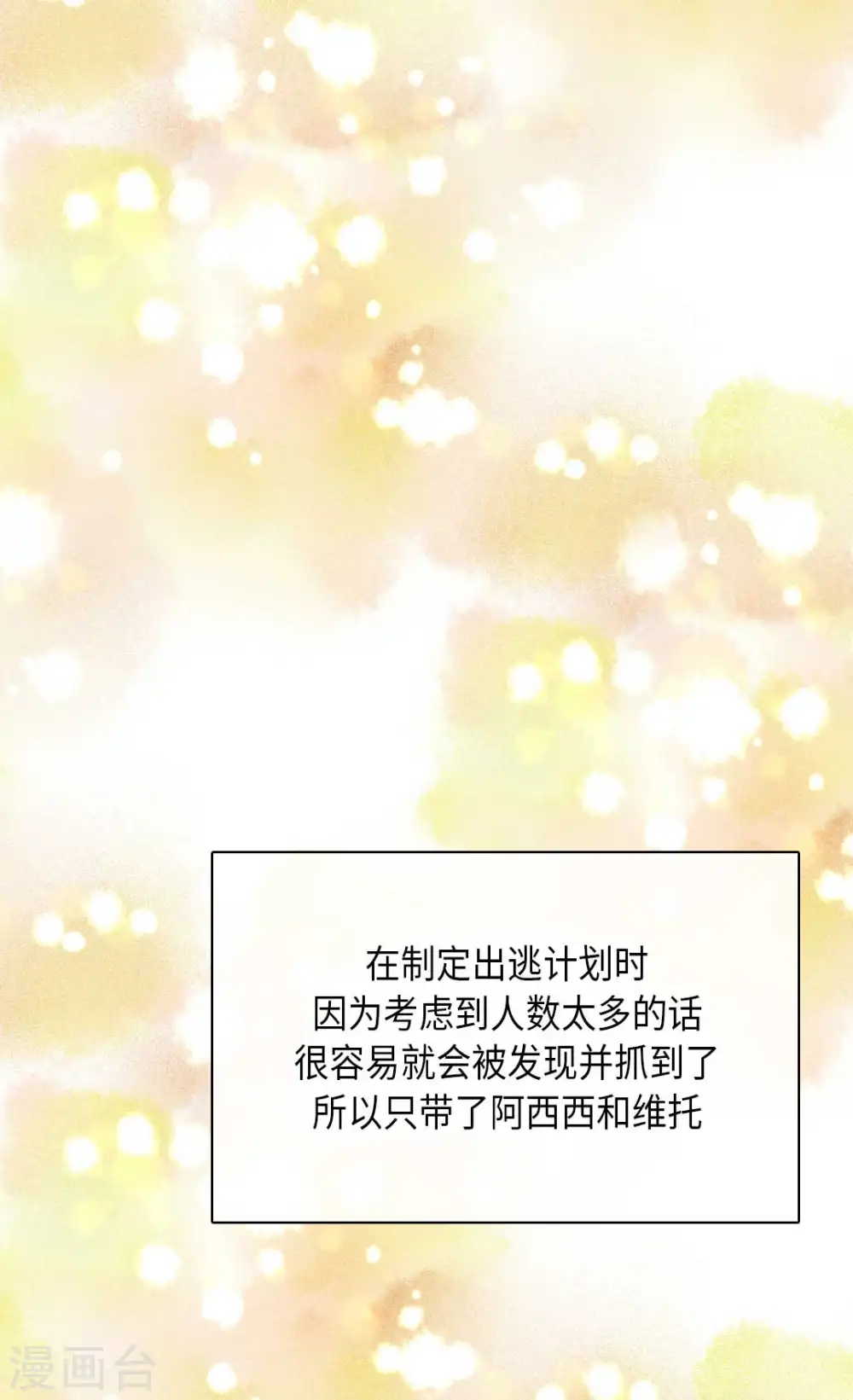 皇帝的独生女结局漫画,第337话 担心你很累2图