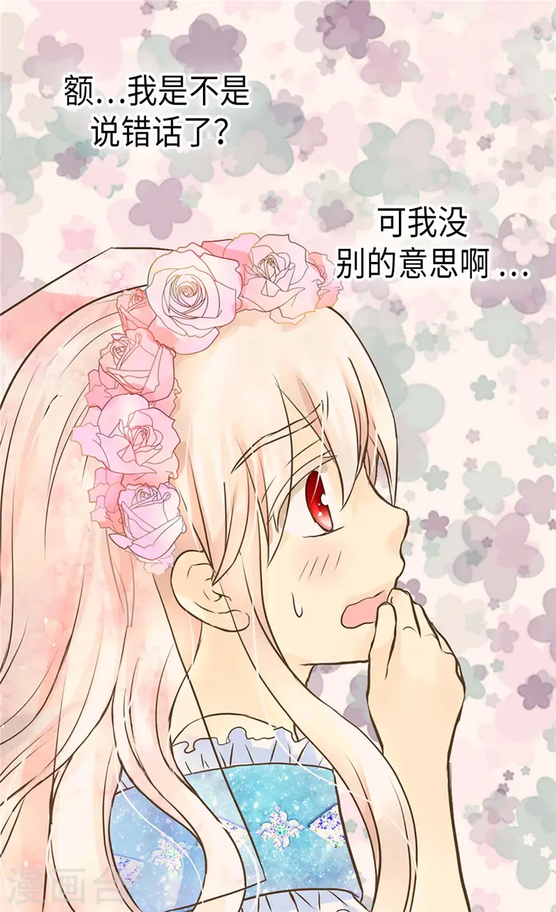 皇帝的独生女漫画,第250话 话题终结者4图