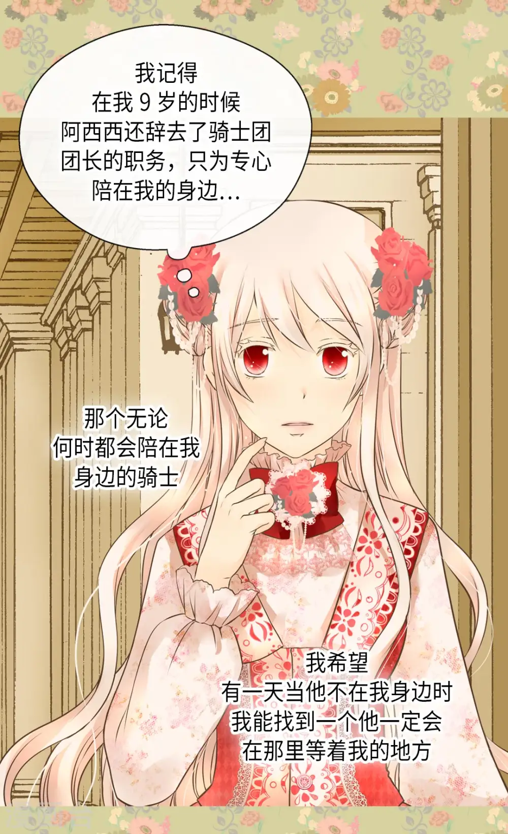 皇帝的独生女漫画免费阅读漫画,第296话 支持你，阿西西4图