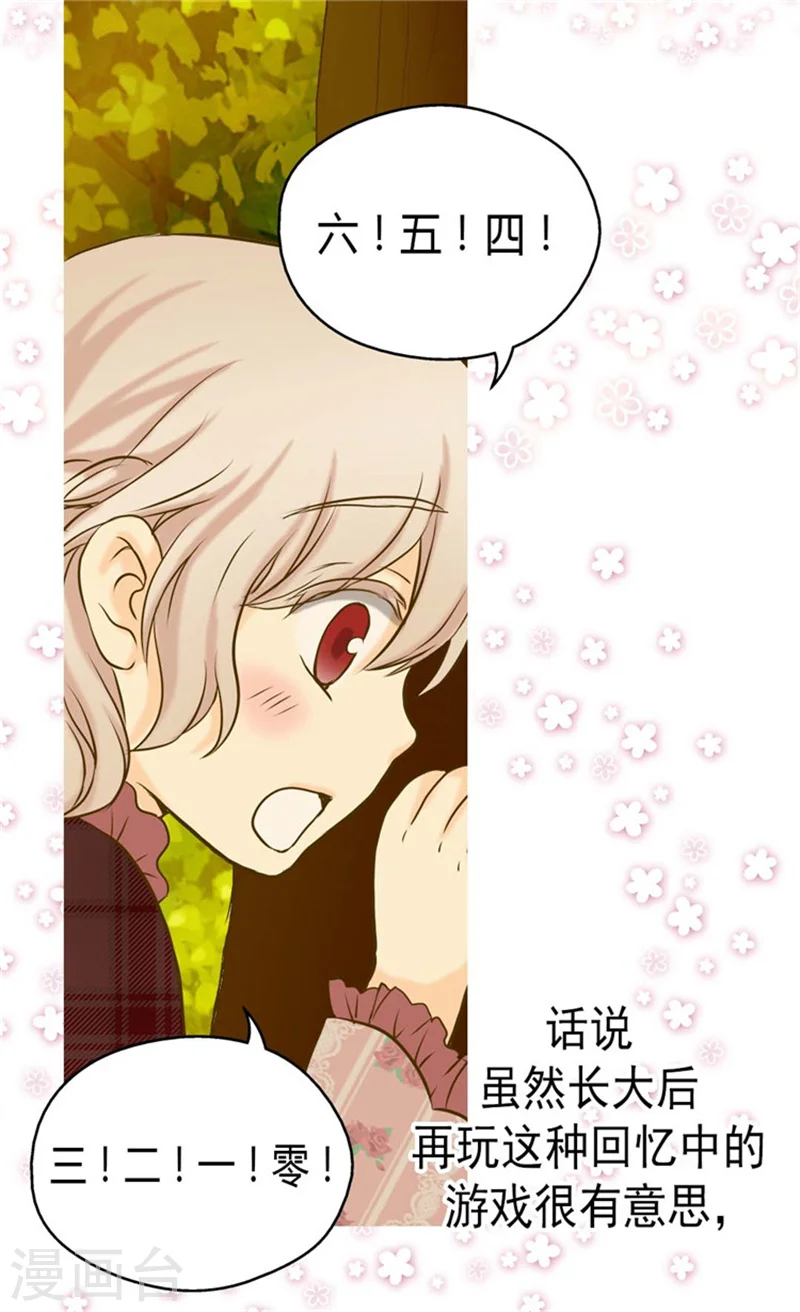 皇帝的独生女完整版漫画,第79话 吃醋的凯特尔3图