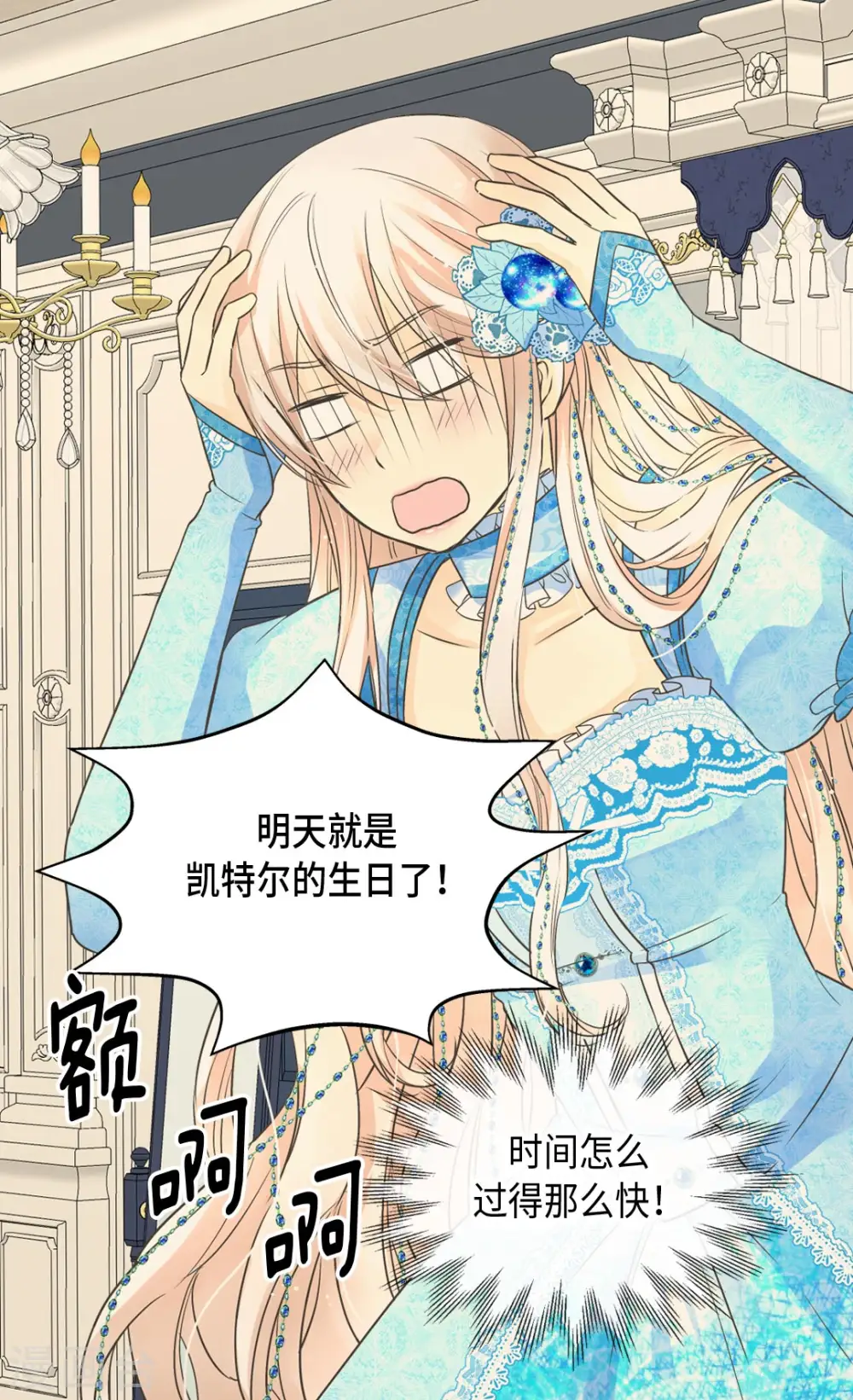 皇帝的独生女漫画免费阅读漫画,第365话 紧密采访3图