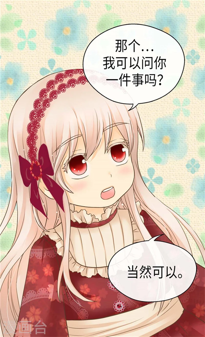 皇帝的独生女完整版漫画,第167话 阿西西的迷弟！4图