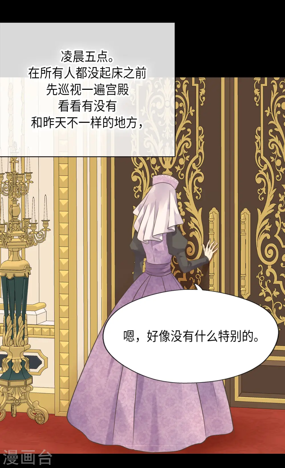 皇帝的独生女漫画免费阅读漫画,第448话 莲娜观察日记！5图