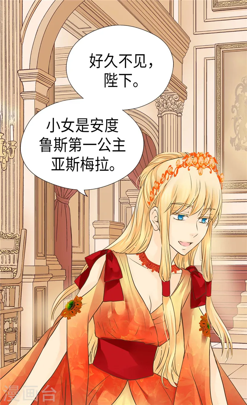 皇帝的独生女完整版漫画,第201话 凯特尔的儿子？3图