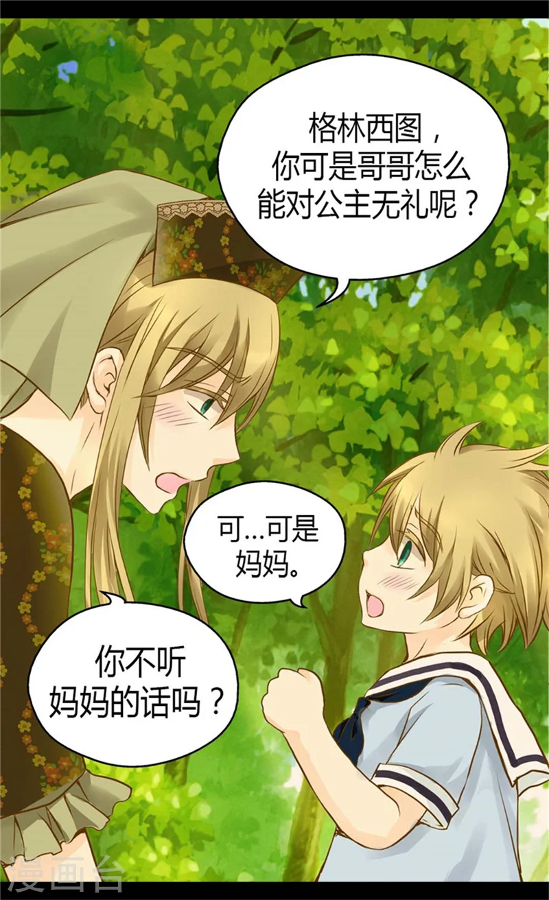 皇帝的独生女完整版漫画,第93话 遇到有人在哭泣5图