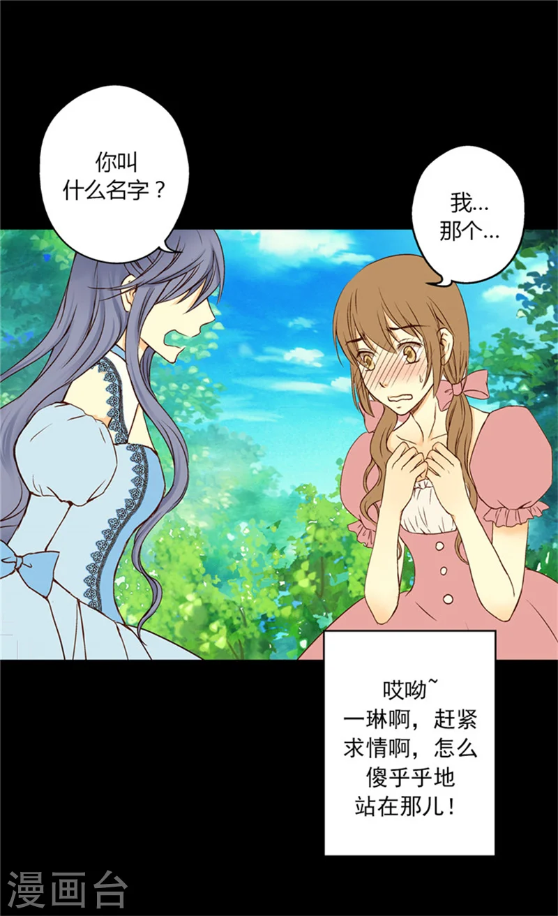 皇帝的独生女漫画免费阅读漫画,第7话 护短2图