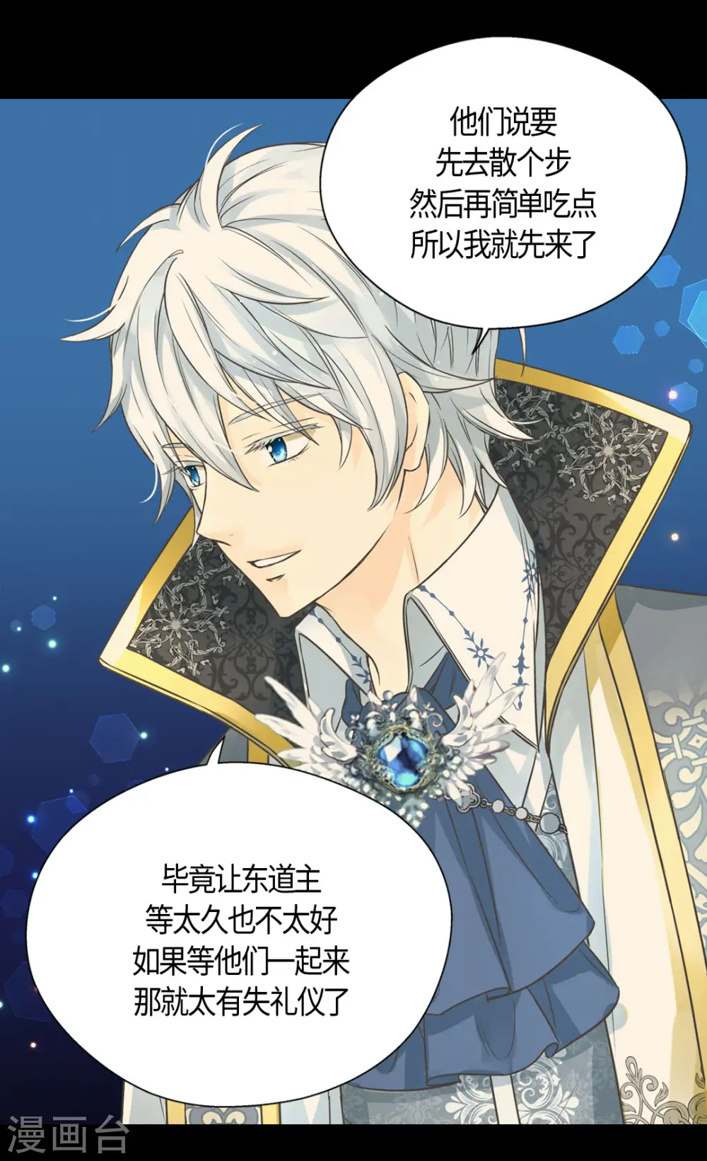皇帝的独生女完整版漫画,第424话 埃辛担心的事3图